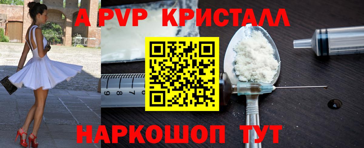 A-PVP Crystall  A PVP мука  Альфа ПВП Соль  Вход с VPN  Губкинский 