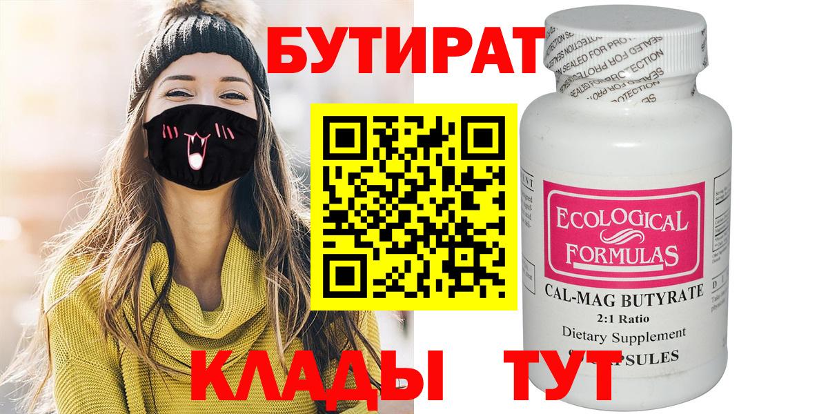Бутират  Бутират оксибутират  Вход с VPN  Губкинский 