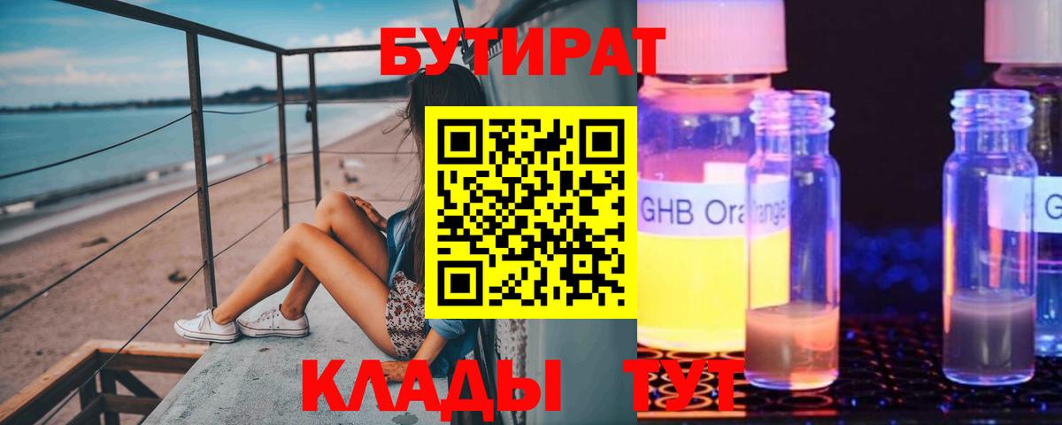 Бутират буратино Губкинский