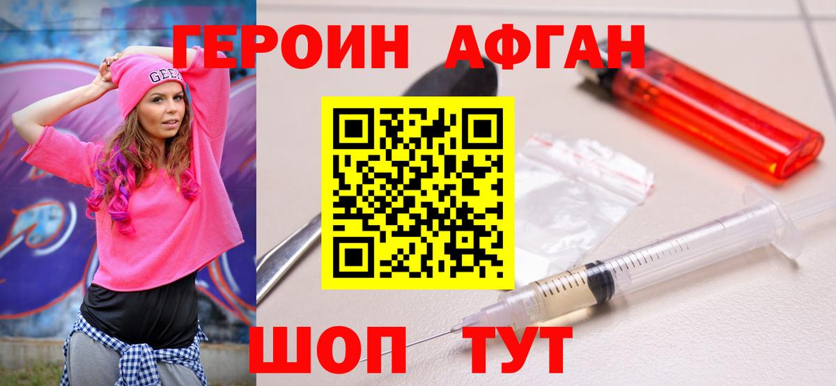 ГЕРОИН хмурый Губкинский