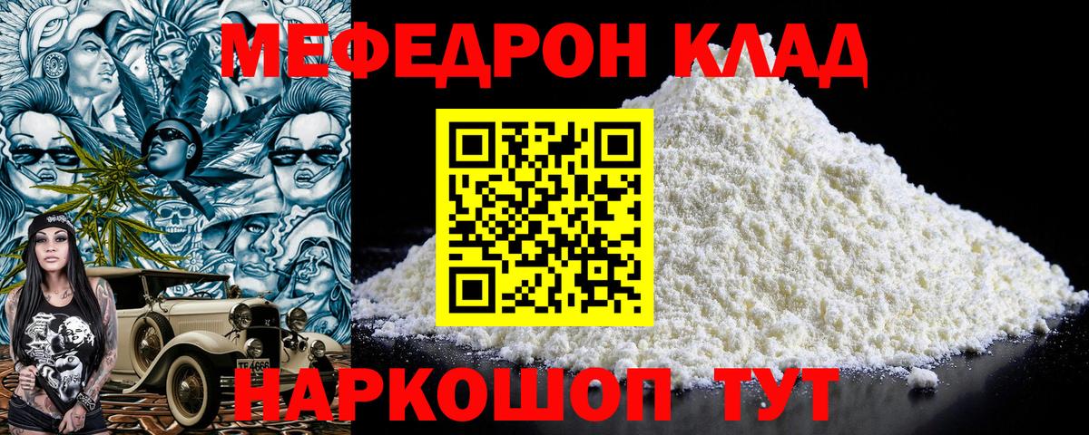 Меф мяу мяу мука Губкинский
