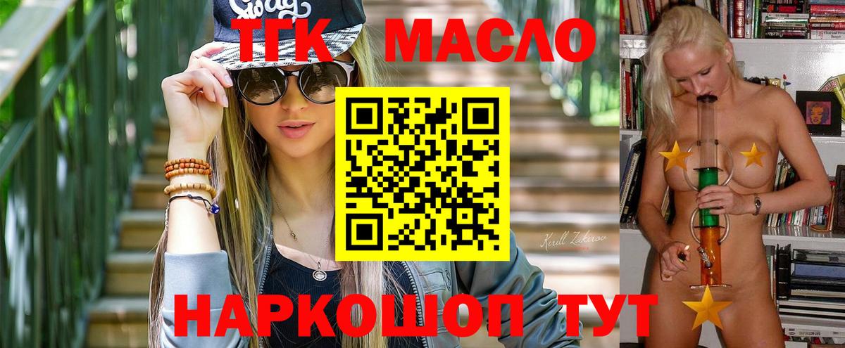 ТГК гашишное масло  Вход с VPN  Губкинский 